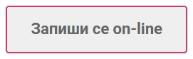Запиши се online