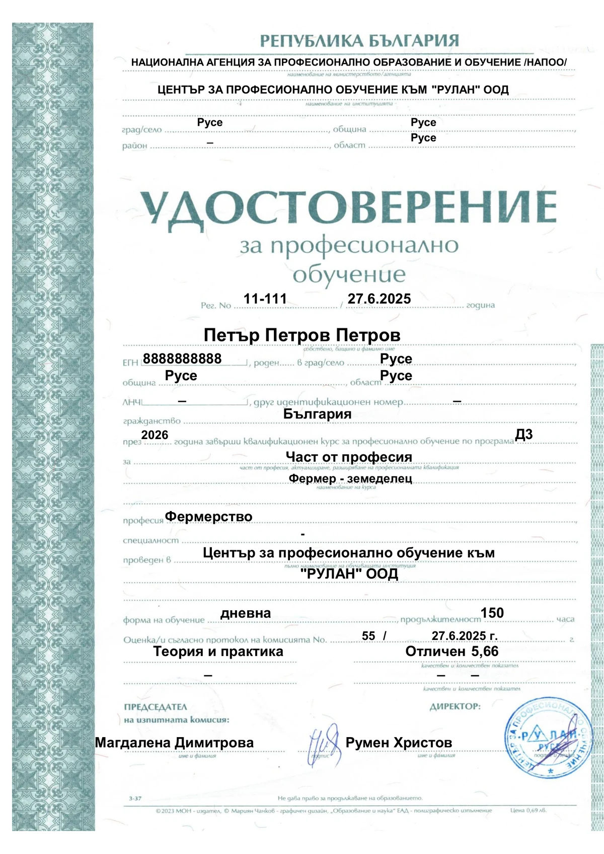 Оригинален образец на лицевата страна на удостоверение за професионално обучение обр. 3-37
