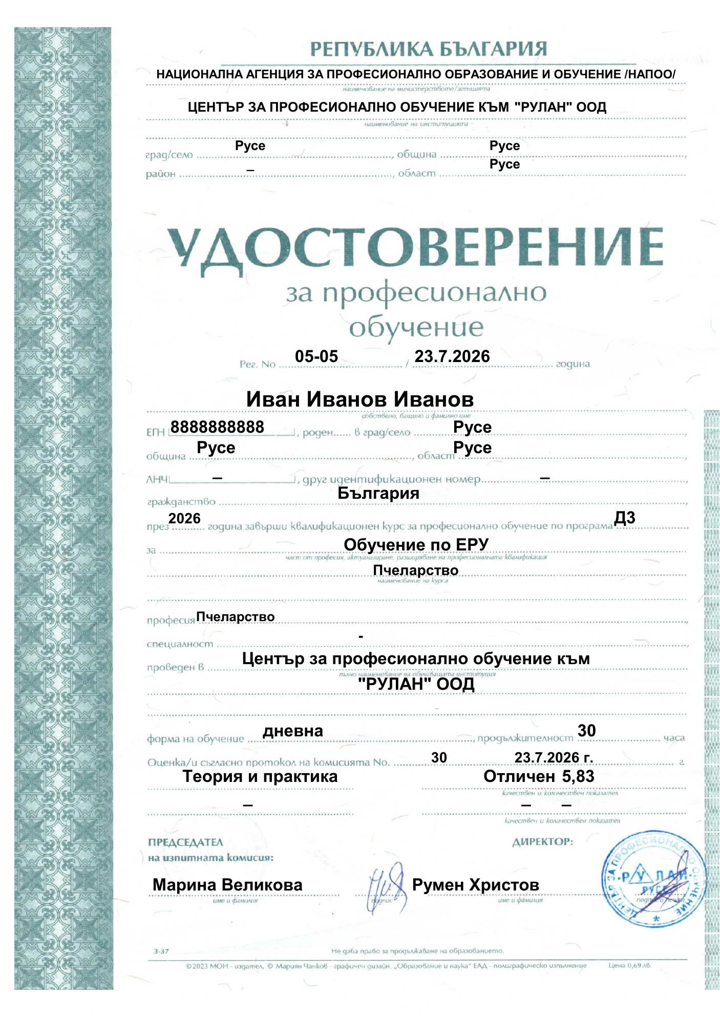 Лице на удостоверение за професионално обучение по Пчеларство - ЕРУ 5