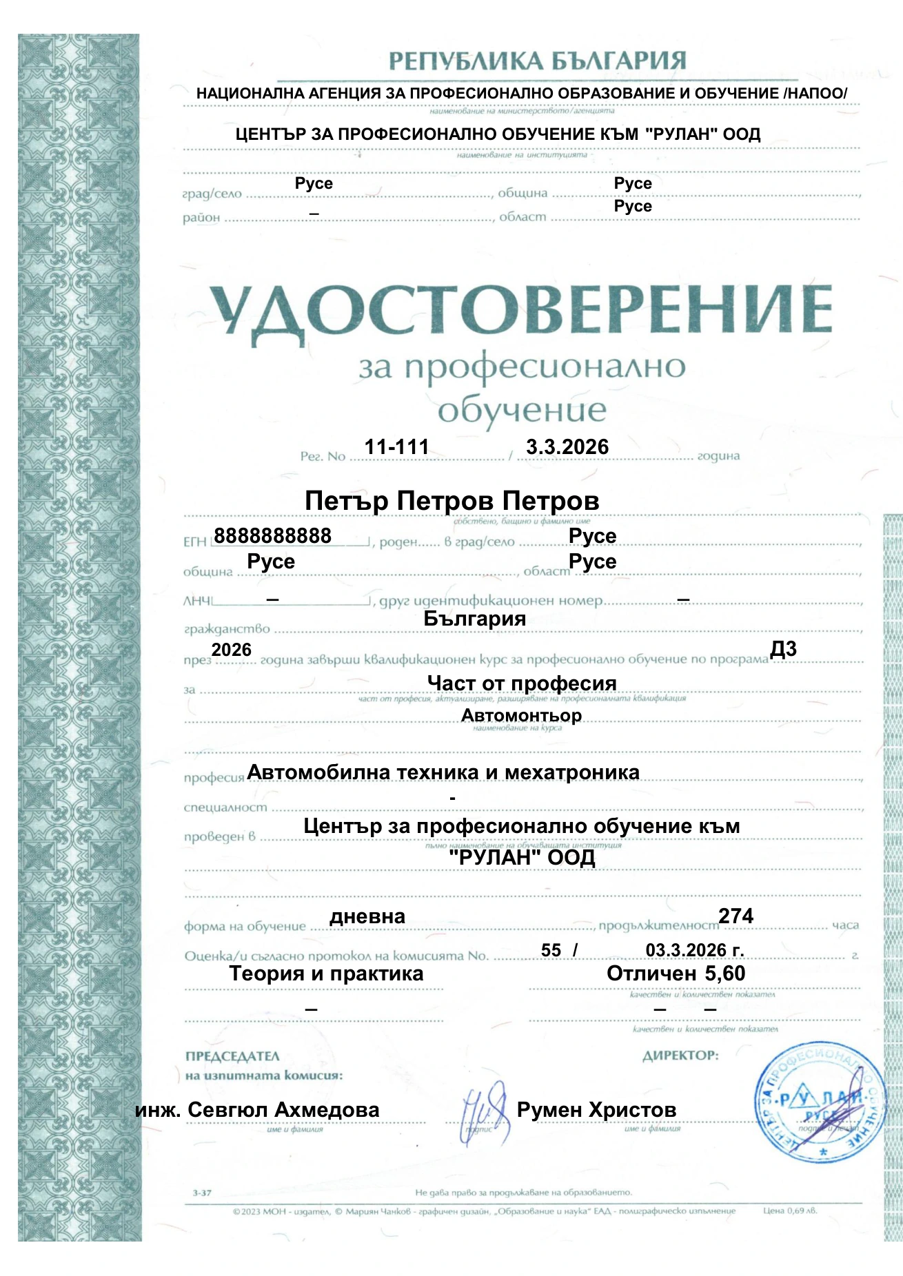 Лице на удостоверение за професионално обучение по част от професия Автомобилна техника и мехатроника