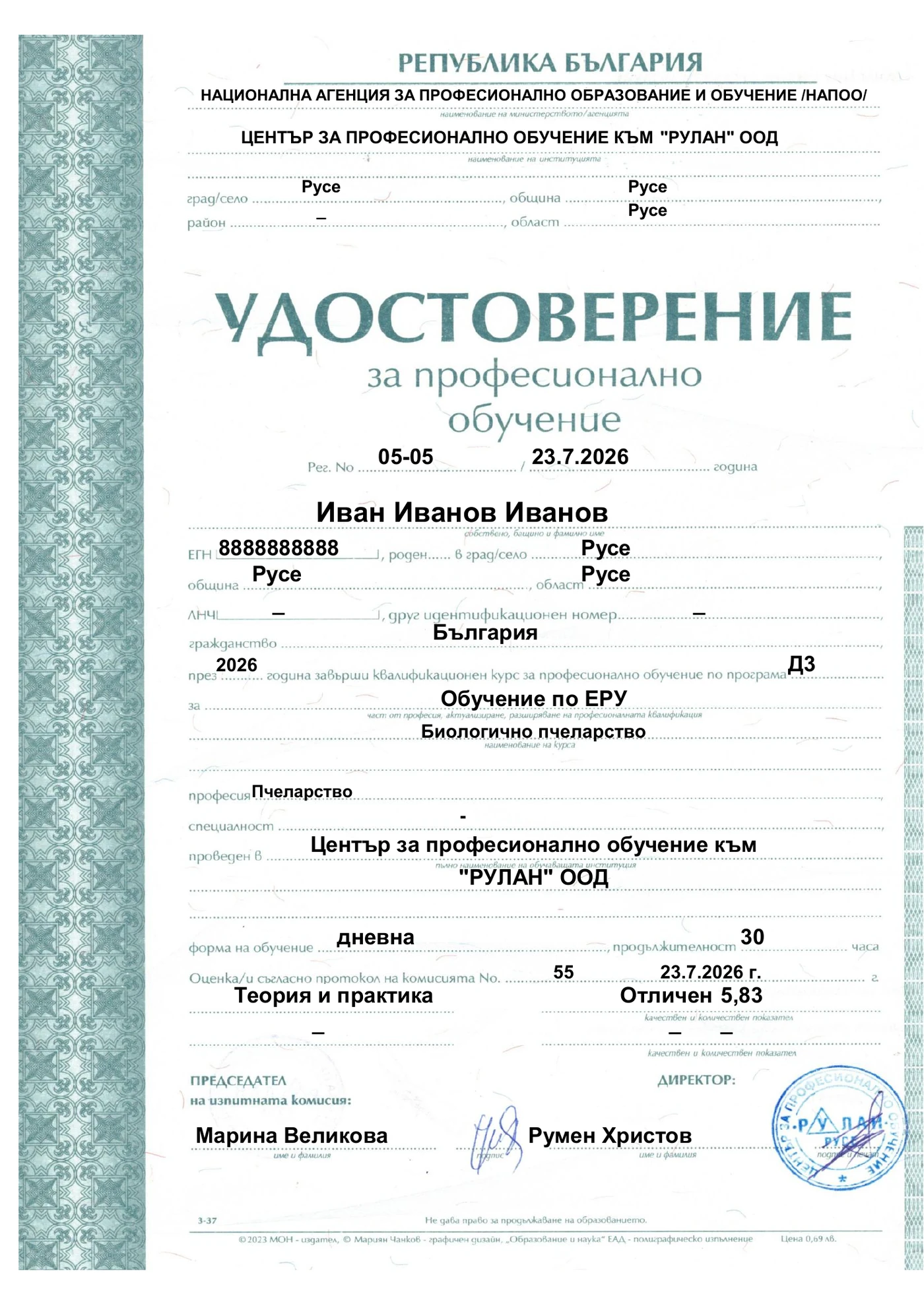 Лице на удостоверение за професионално обучение по Биологично пчеларство - ЕРУ 4