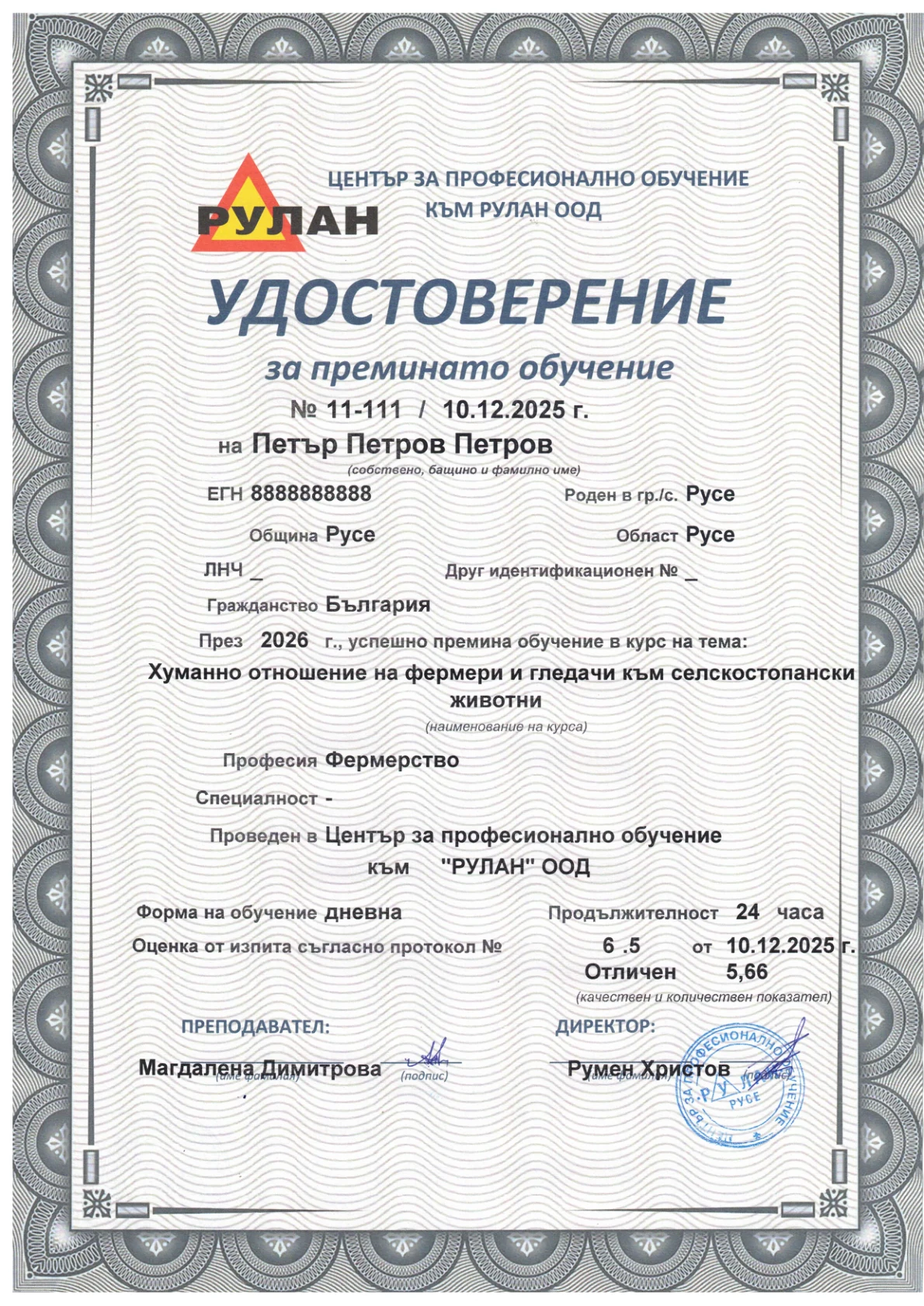 Лице на удостоверение за преминато обучение