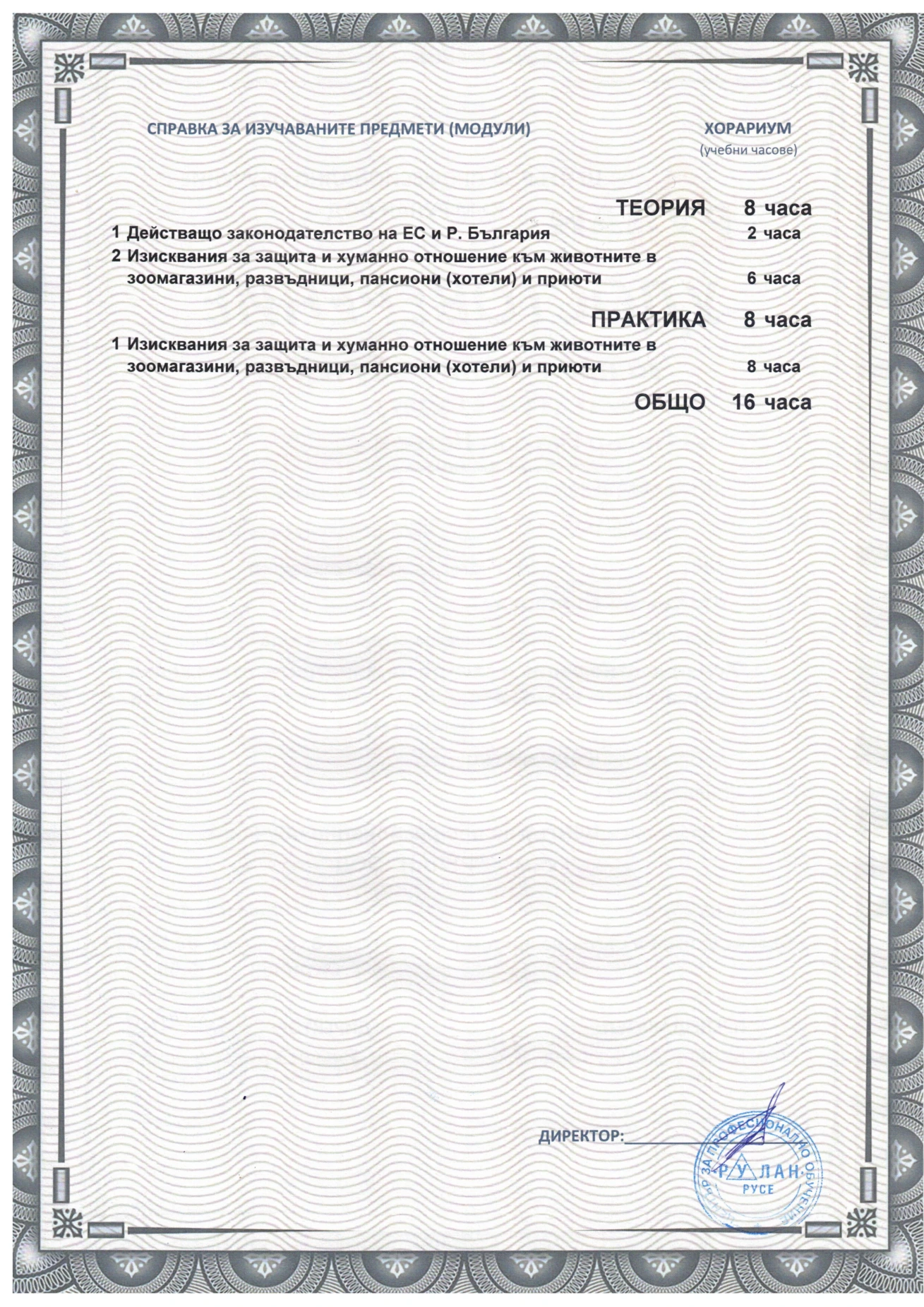 Гръб на удостоверение за преминато обучение